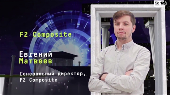 Евгений Матвеев, гендиректор пермской компании «Ф2 Инновации»