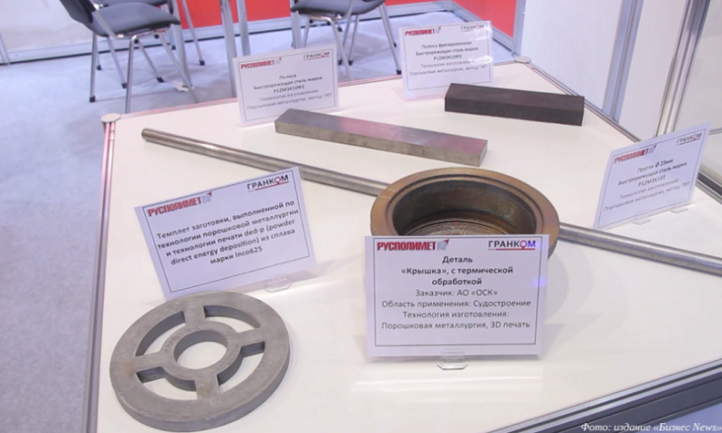 Завод «Гранком» продемонстрировал порошки собственного производства для металлической 3D-печати