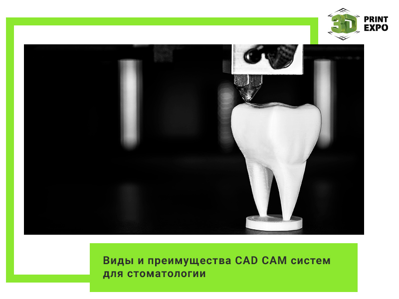 CAD CAM системы в стоматологии