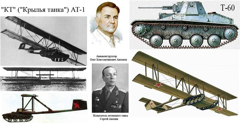 Летающий танк Антонова