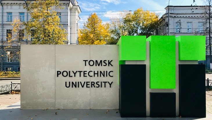 Томский политехнический университет (ТПУ)
