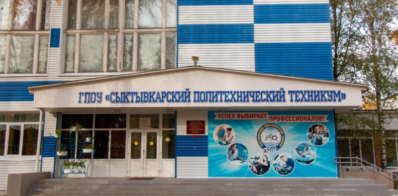Главное здание Сыктывкарского политехнического техникума
