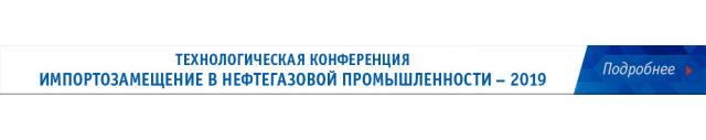 Мероприятия по импортозамещению в промышленности. Импортозамещение программного обеспечения в нефтегазовой отрасли. План мероприятий по импортозамещению. Конференция импортозамещение.