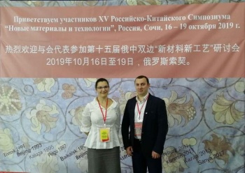 XV российско-китайский симпозиум «Новые материалы и технологии»