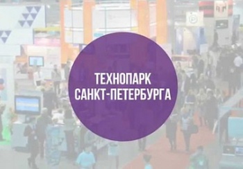 Технопарк Санкт-Петербурга 