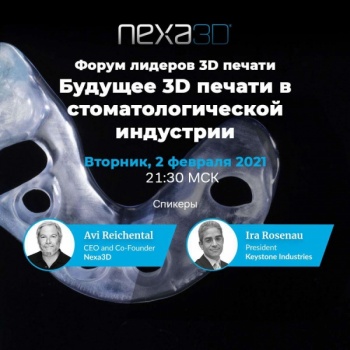 Вебинар NEXA по теме: "Форум лидеров 3D печати: Будущее 3D печати в стоматологической индустрии"