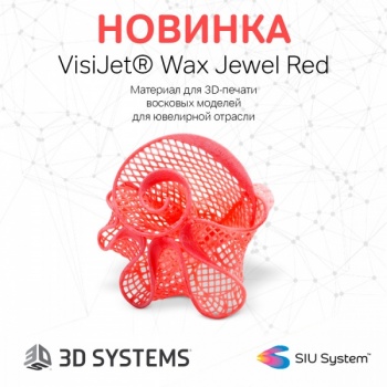 VisiJet® Wax Jewel Red – новый материал 3D Systems для 3D-печати в ювелирной отрасли