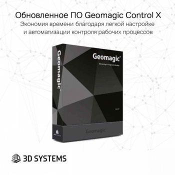 Обновление ПО Geomagic Control X