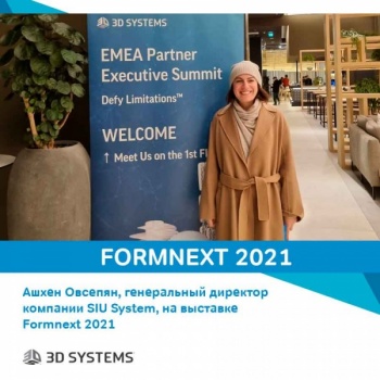 Выставка Formnext 2021