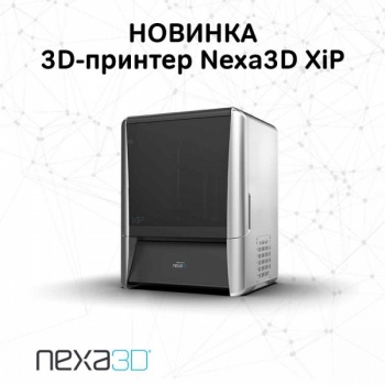 Nexa3D анонсировала новый сверхбыстрый 3D-принтер XiP