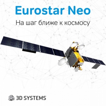 Участие 3D Systems в разработке космических кораблей