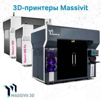 Massivit - крупноформатный 3D-принтер из Израиля
