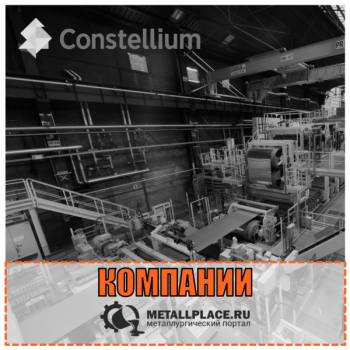 Constellium запускает производство высокоэффективных алюминиевых порошков Aheadd® 