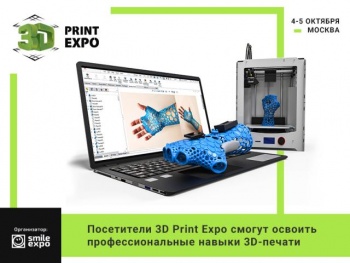 выставка 3D Print Expo