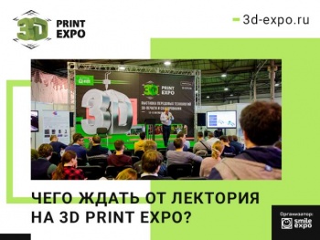 выставка передовых технологий 3D-печати и сканирования 3D Print Expo