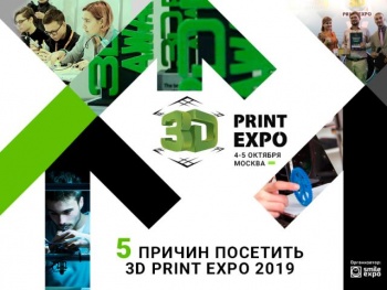 выставка 3D Print Expo 