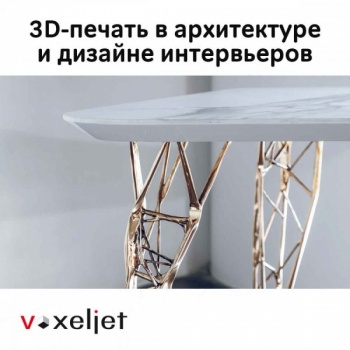 3D-печать в архитектуре и дизайне интерьеров