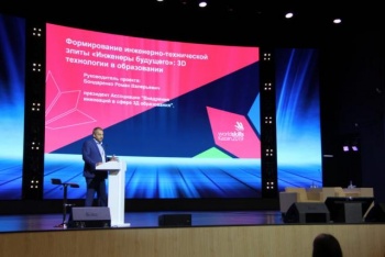 сессия «Лидеры национальной системы профессионального образования»
