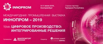 Иннопром-2019 – «Композиты vs металлы: конкуренция или кооперация»