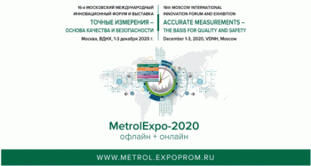 16-й Московский международный инновационный форум-выставка «Точные измерения – основа качества и безопасности» (MetrolExpo-2020)