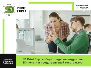 Выставка 3D Print Expo