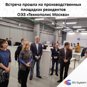 Региональные министры промышленности посетили с экскурсией Центр Инноваций SIU System