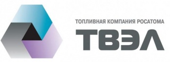 топливной компании ТВЭЛ