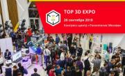 Top 3D Expo — Международная выставка-конференция по аддитивным технологиям и цифровому производству