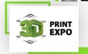 VII крупнейшая выставка аддитивных технологий – 3D Print Expo