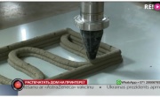 3D-принтер — он печатает бетоном
